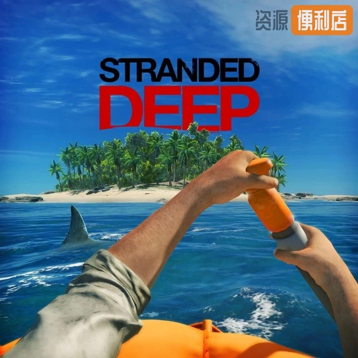 荒岛求生/Stranded Deep