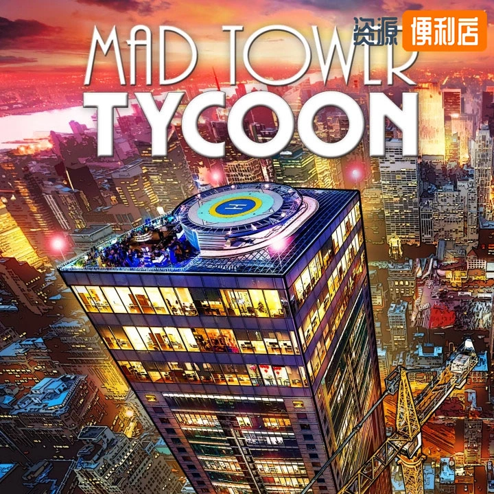 疯狂高楼大亨/Mad Tower Tycoon
