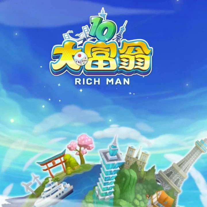 大富翁10/RichMan 10