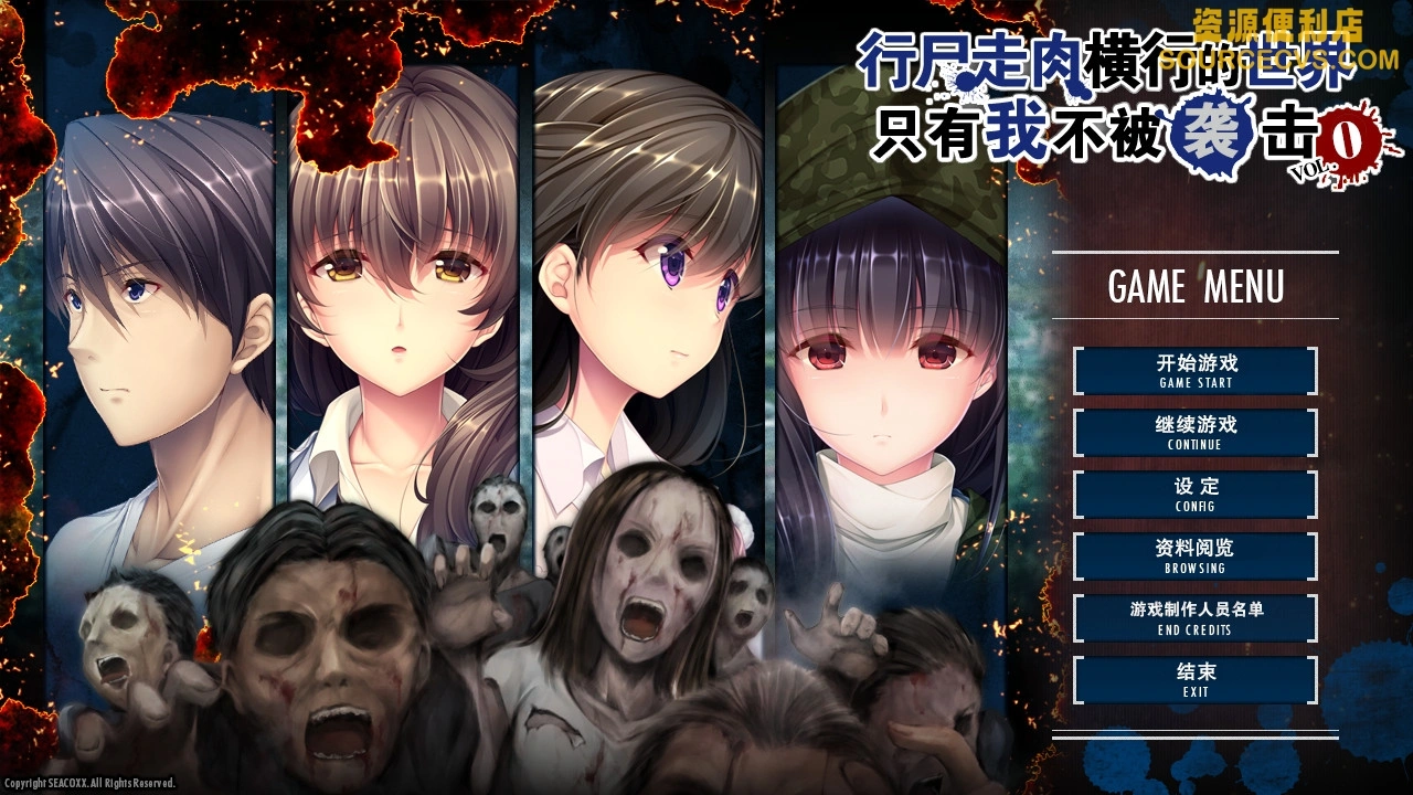 末世孤雄0 行尸走肉横行的世界 只有我不被袭击/I Walk Among Zombies Vol.0（汉化+全CG存档+攻略）