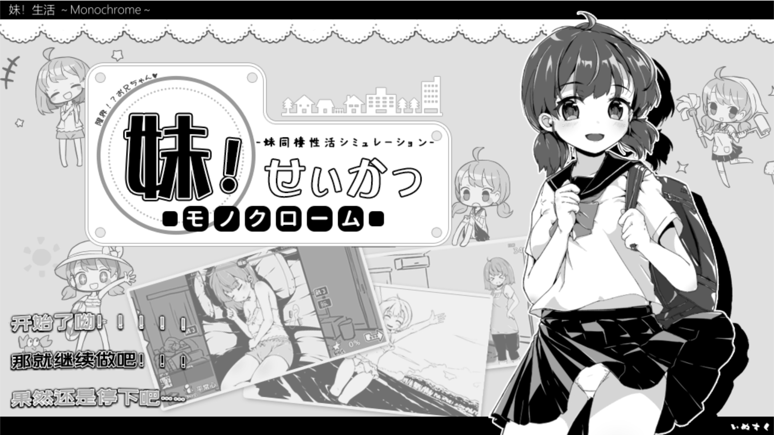 妹同居生活 Ver2.03 官方中文步兵最终版+存档[PC+安卓]