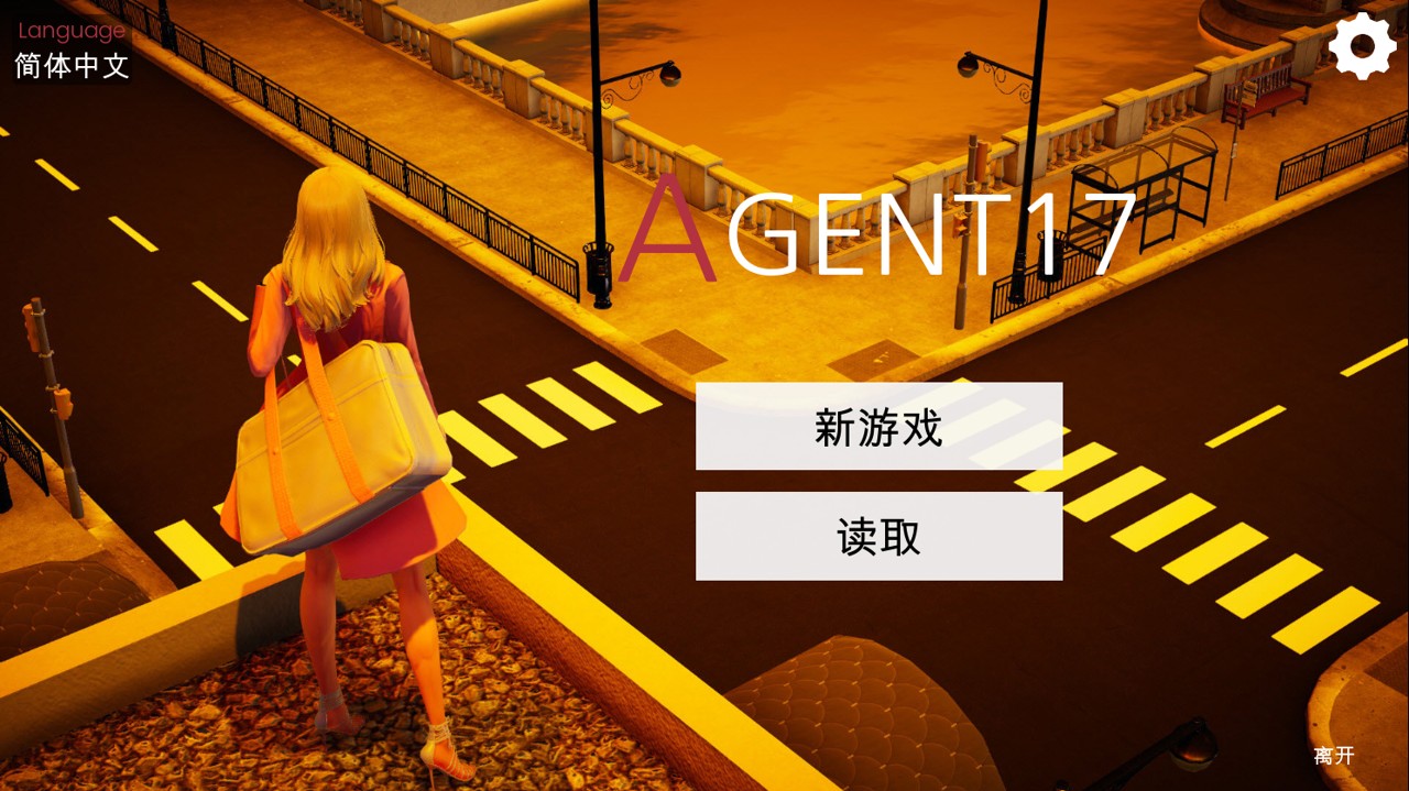 特工17/GENT17 Ver20 官方中文版[PC+安卓]