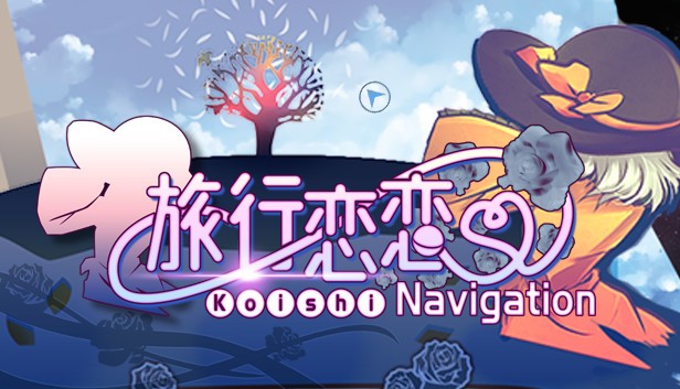 旅行恋恋/Koishi Navigation