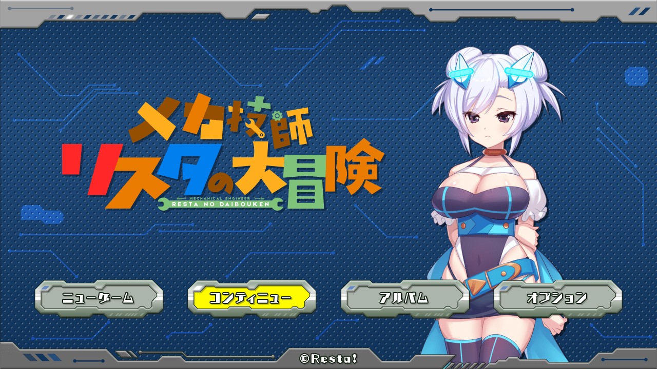 机械技师莉丝塔的大冒险 Ver1.2 正式修正版