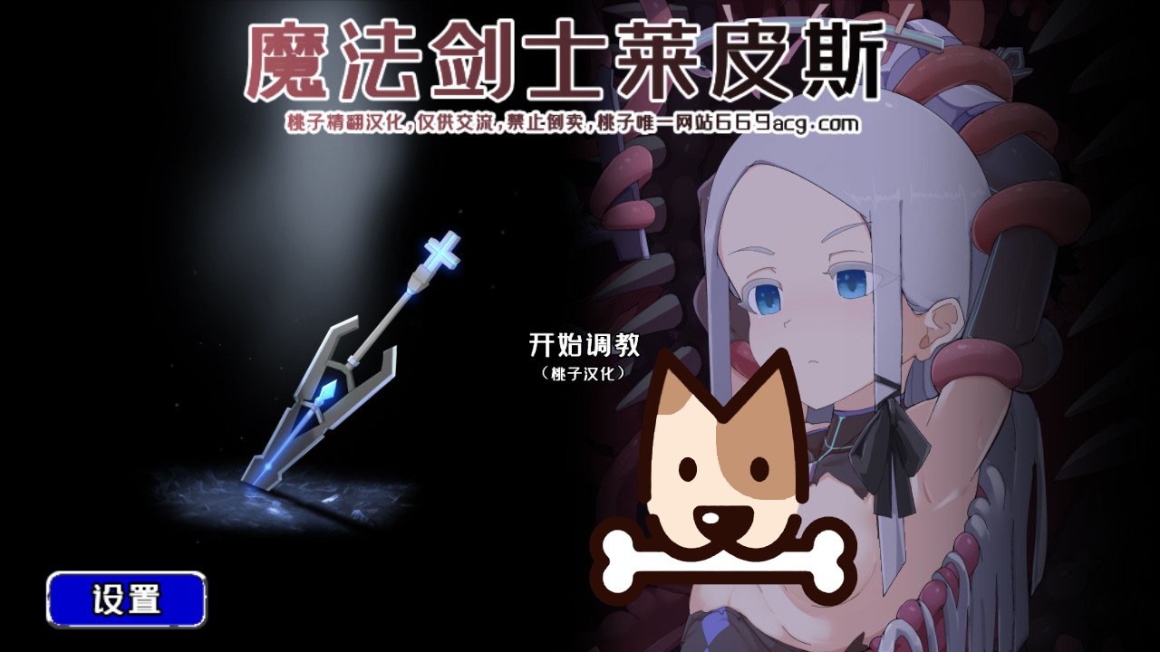 魔法战士莱皮斯 Ver1.10 精翻汉化版[PC+安卓]