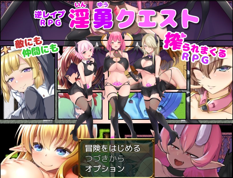 银勇任务~被敌人同伴榨干的冒险 DL正式版