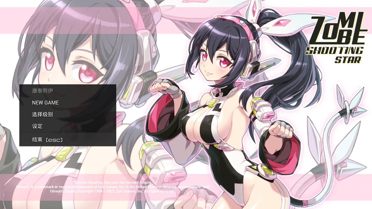 僵尸行星：克星鲁迪/Zombie Shooting Star 官方中文去马版