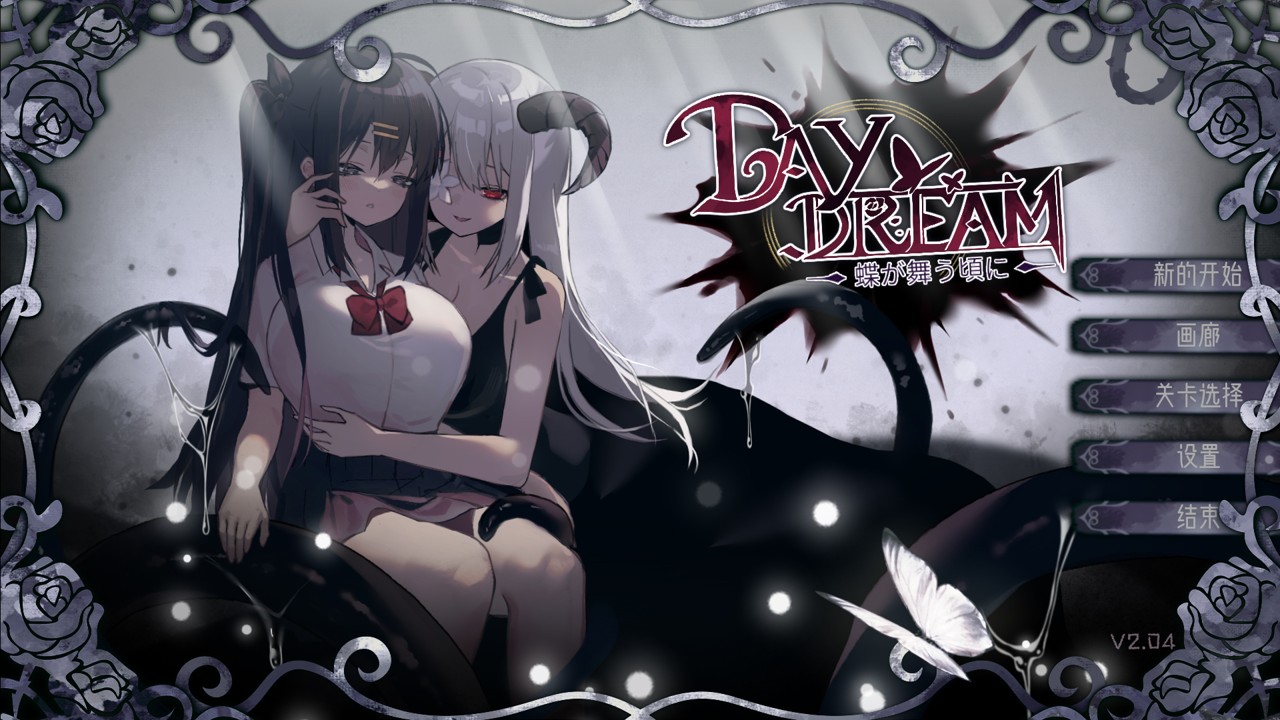 ～Daydream～蝴蝶起舞之时 官方中文步兵作弊版+DLC