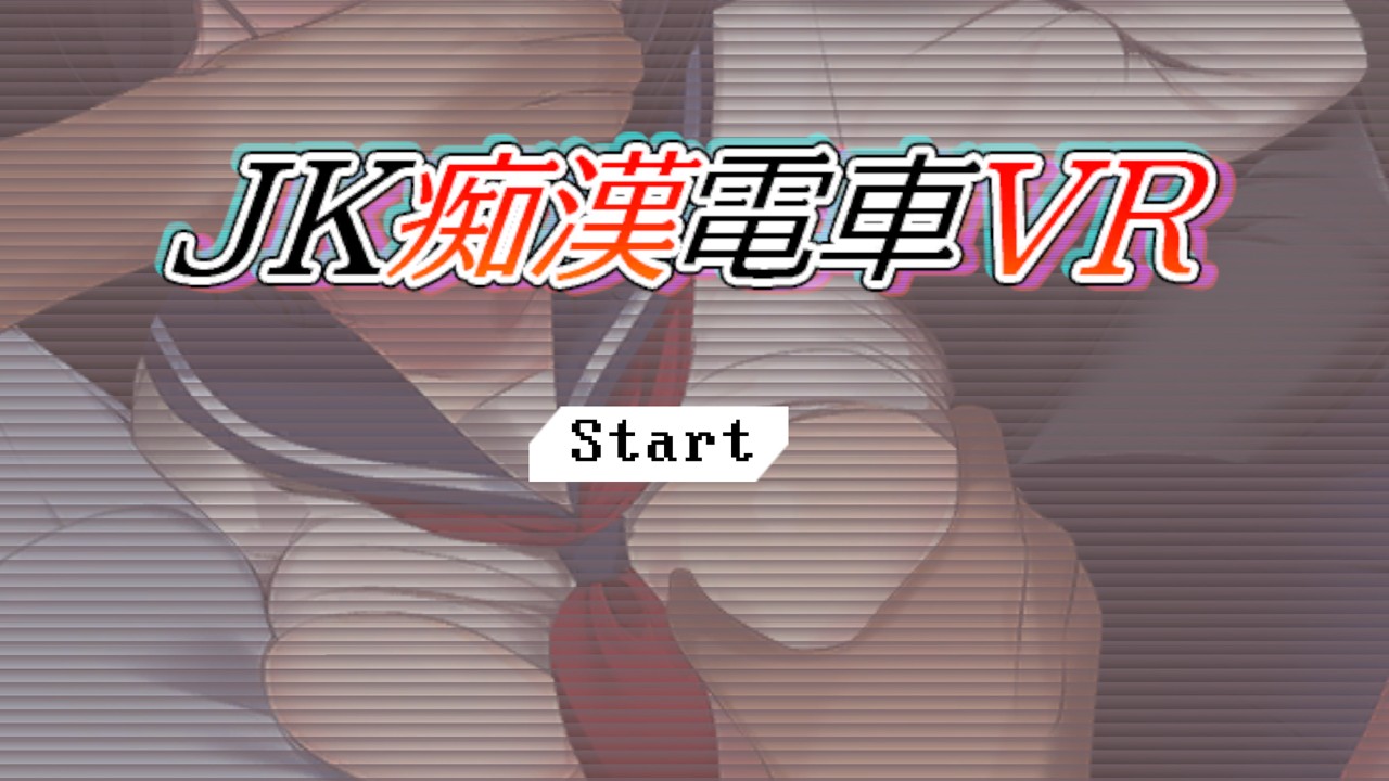 JK吃汉电车VR/JK痴漢電車VR