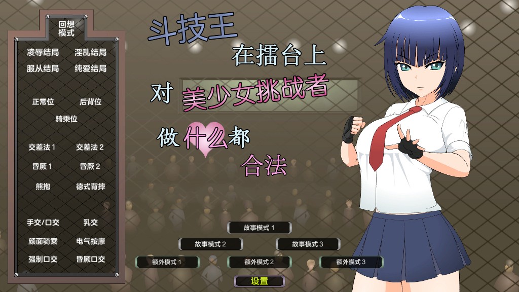 斗技王：擂台上对JK做什么都可以 Ver1.47 精翻汉化步兵版+存档