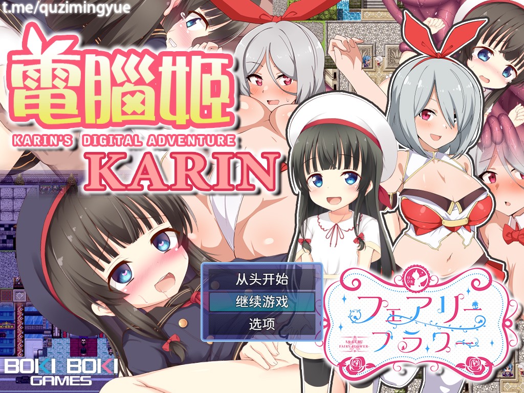 电脑姬/KARIN Ver1.03 豪华双特典官中步兵版+自带作弊