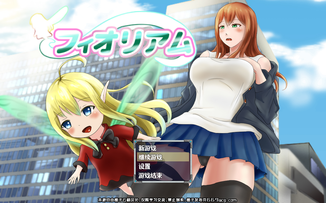 美咲与姆姆:遇见精灵发生的H事 云翻汉化版+全存档