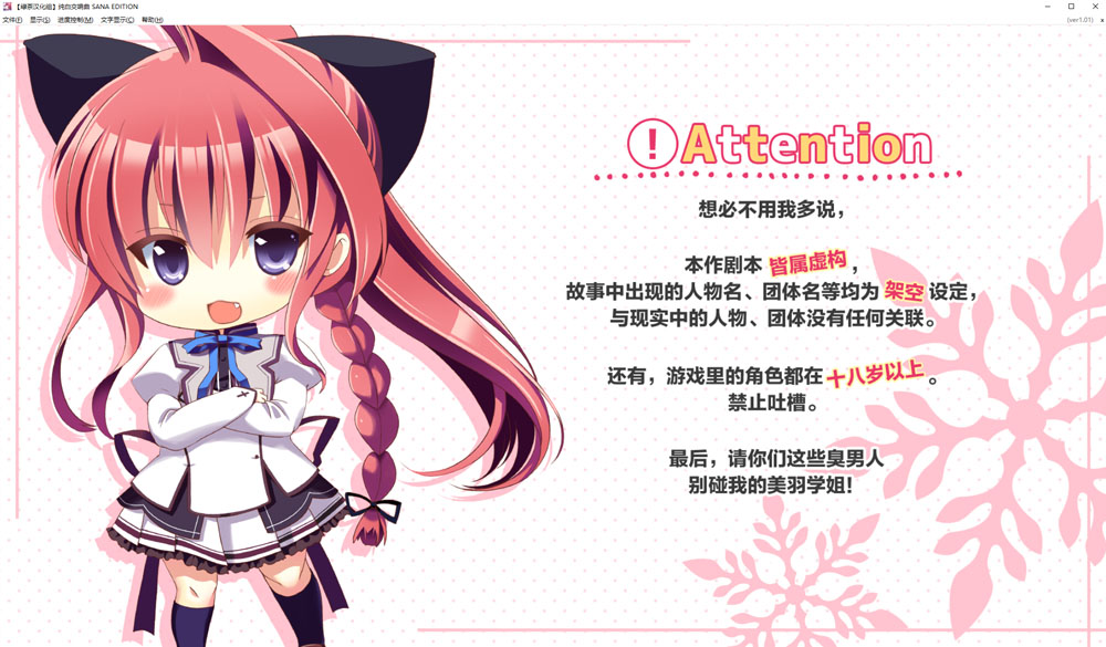 纯白交响曲 SANA EDITION Ver1.01 精翻汉化版+全CG回想★全CV