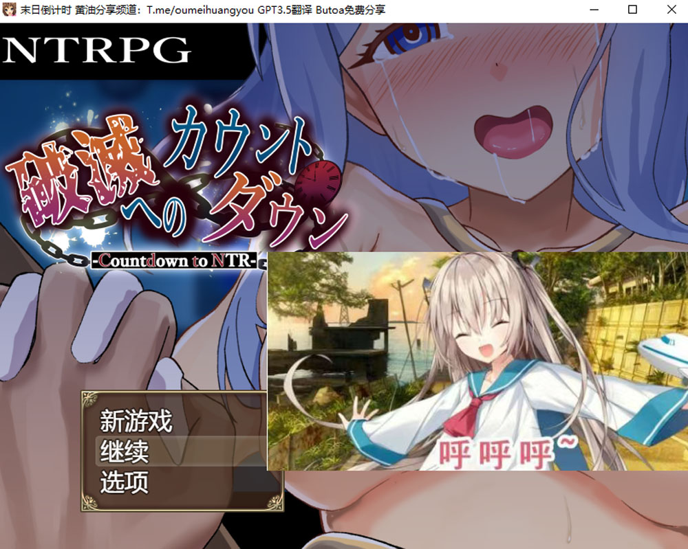 末日倒计时 AI汉化版+全回想存档