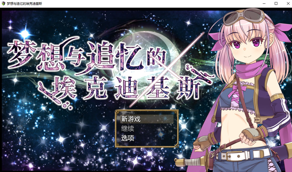 梦想与追忆的复仇 V230623 官中AI汉化版[新汉化/900M]