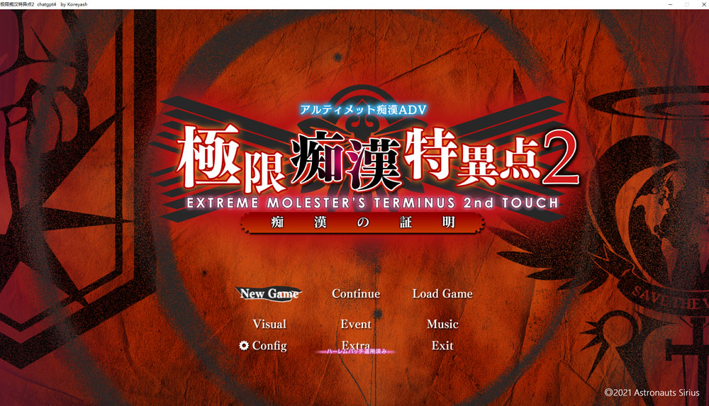 极限痴H特异点2-痴H的证明 AI汉化润色版+全CG存档★全CV