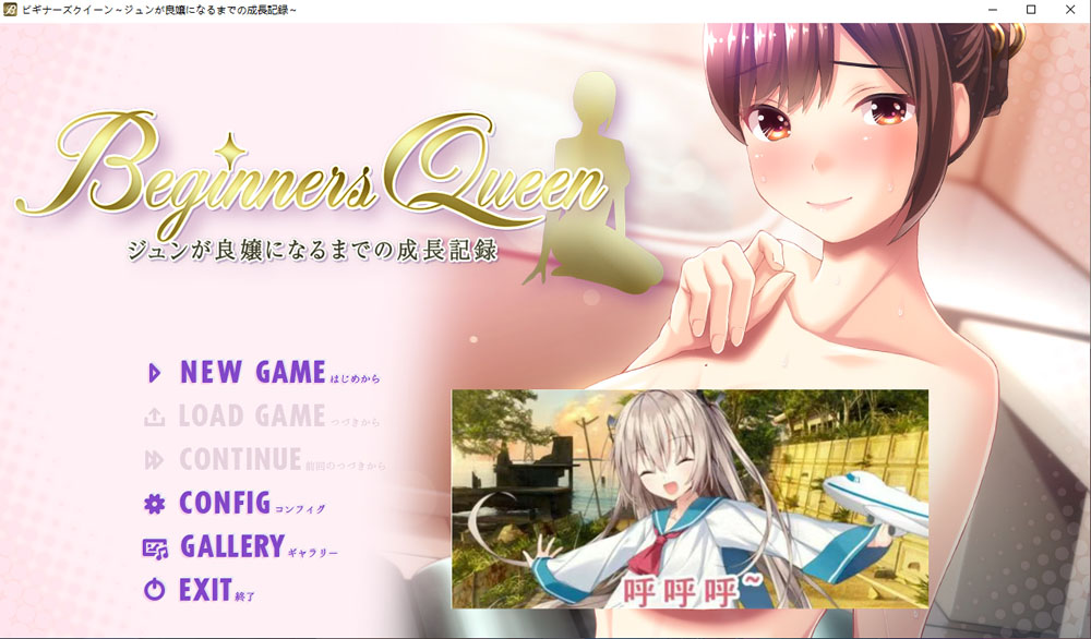 新手女王~直至纯成为贤淑小姐的成长记录 AI汉化版+全CG存档