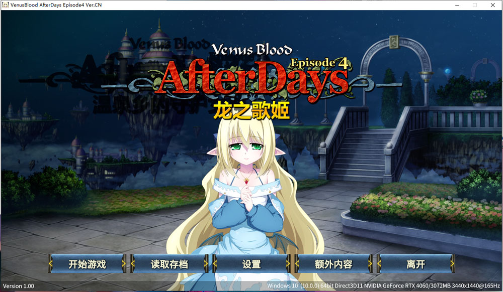 龙之歌姬 VenusBlood AfterDays Episode:4 官方中文版★全CV