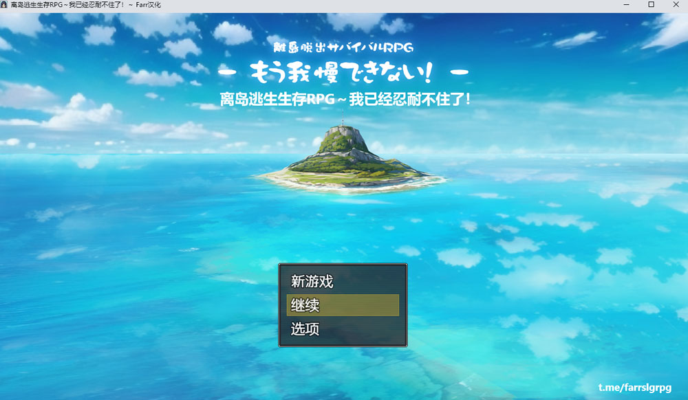 离岛逃生生存RPG~我已经忍耐不住了 AI汉化内嵌版+存档
