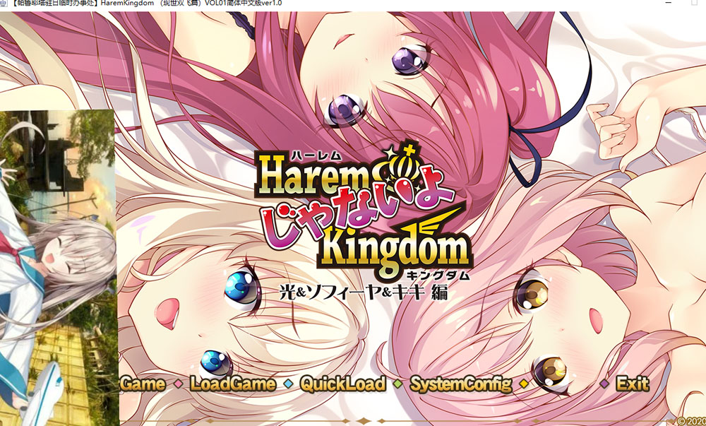 后宫王国FD1 光-索菲娅-琪琪篇 精翻汉化版+全CG存档★全CV