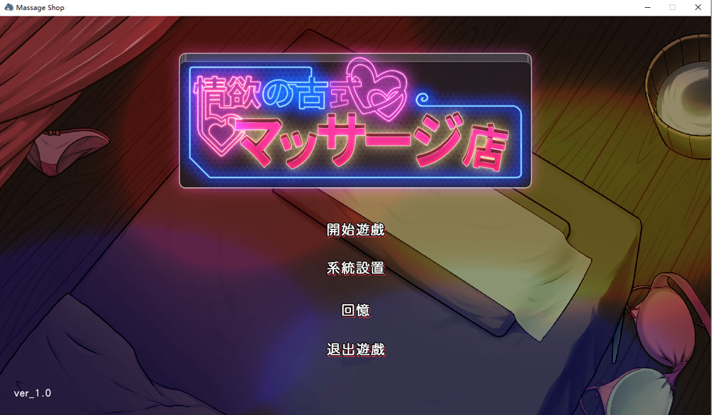 晴欲的古式按摩店-沉迷于背后服务的母女们 官方中文正式版