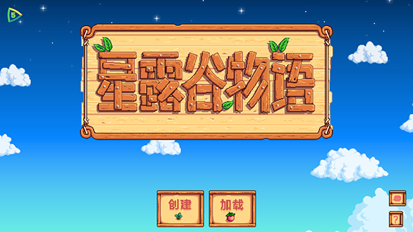 星露谷物语1.6.15豪华版 安卓/iOS/PC端 直装美化包5000+mod合集