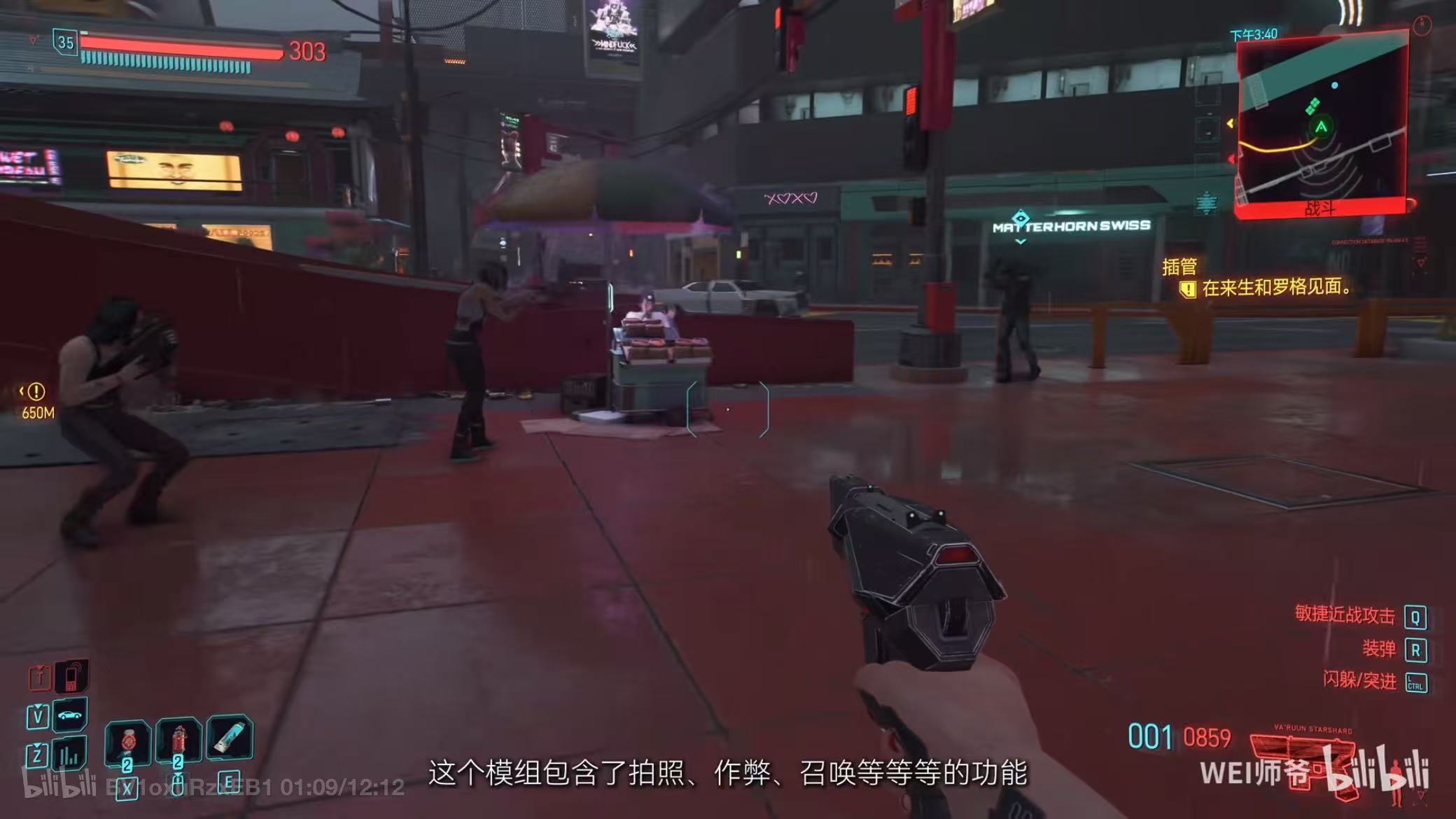 【赛博朋克2077】2.31大型MOD整合包 美化+功能+新武器+4K电影画质包 by师爷 7