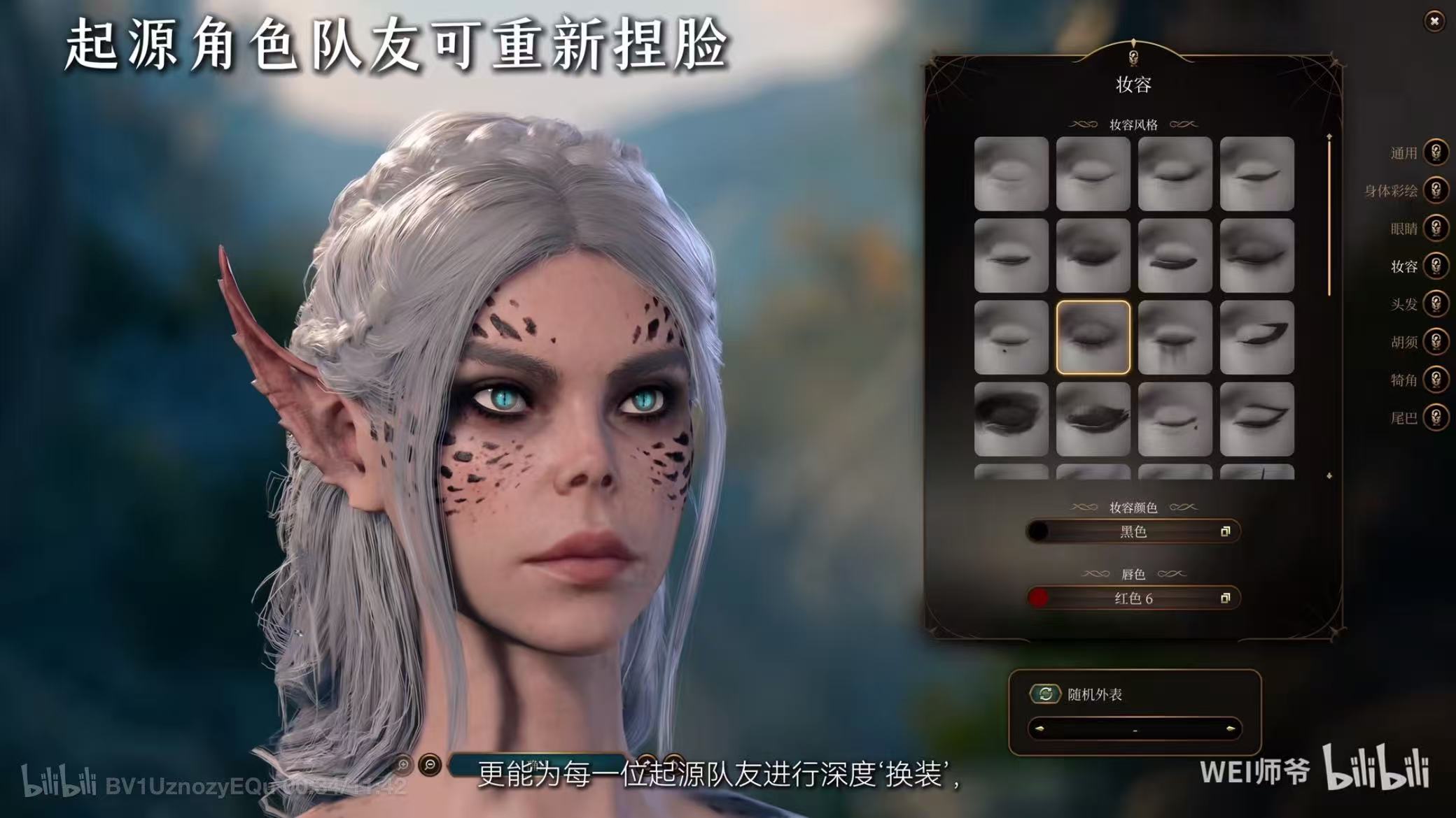 博德之门3 真神之怒2.0整合包（新职业、新法术、新种族、美化衣物、人物美化、实验室、功能、优化、UI美化） by 师爷 7