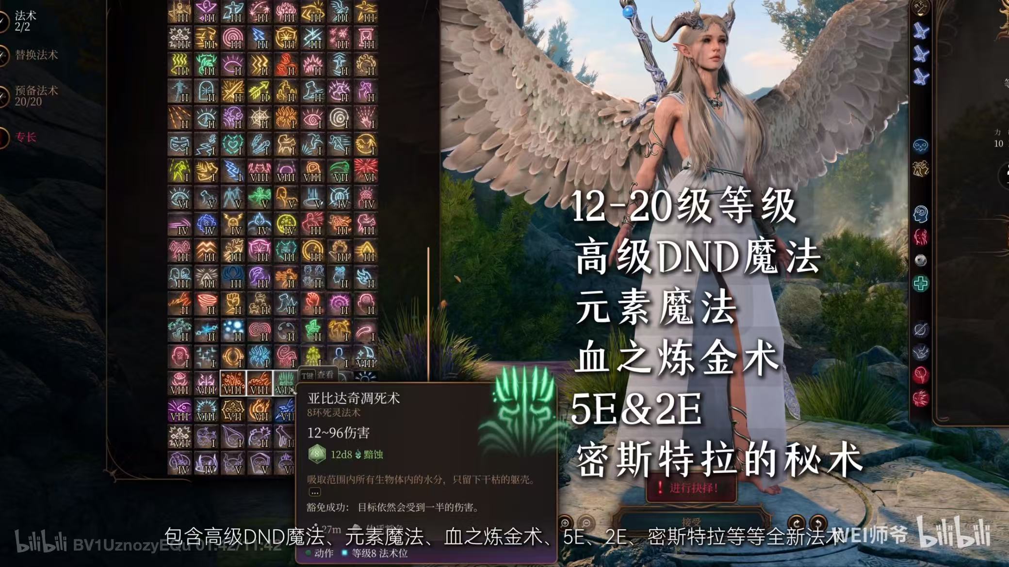 博德之门3 真神之怒2.0整合包（新职业、新法术、新种族、美化衣物、人物美化、实验室、功能、优化、UI美化） by 师爷 13