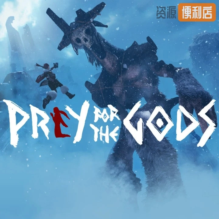 巨神狩猎/Praey for the Gods（含万圣节DLC）